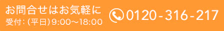 お問合せはお気軽に